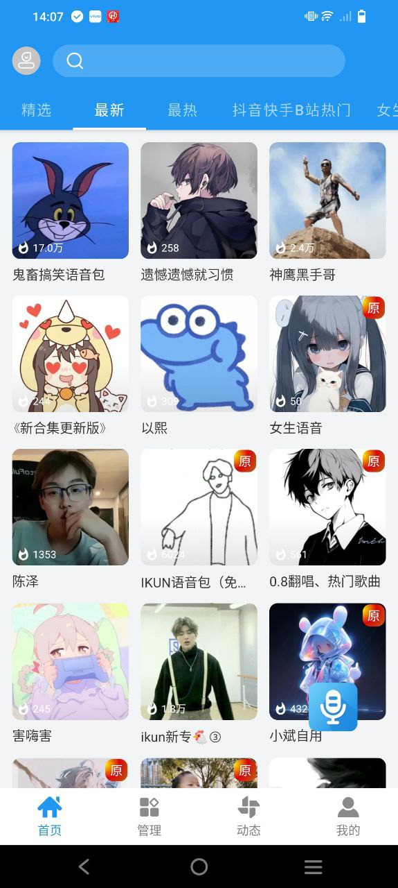 千变语音安卓版