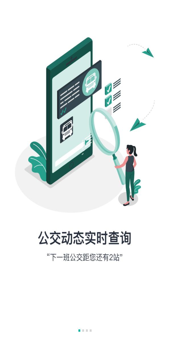长春公交软件app