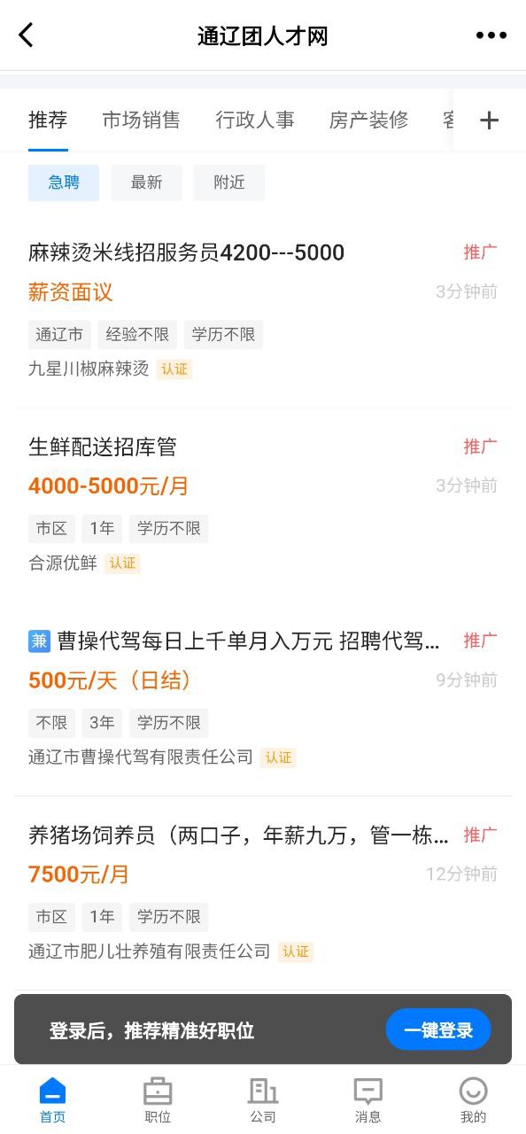 通辽团2025