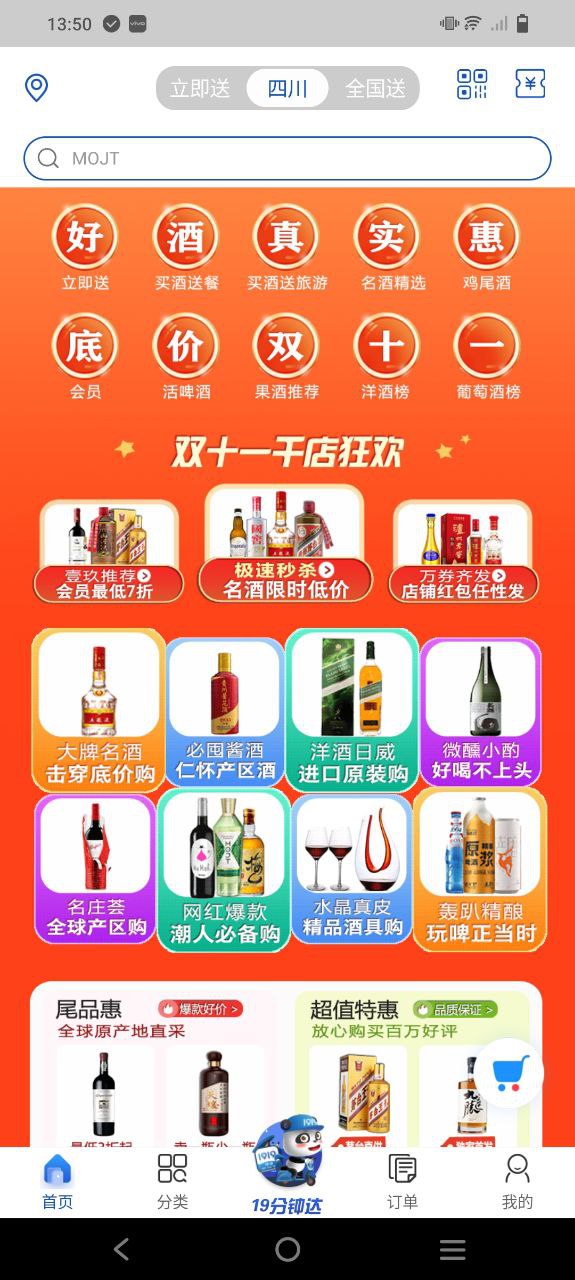 1919吃喝Android版