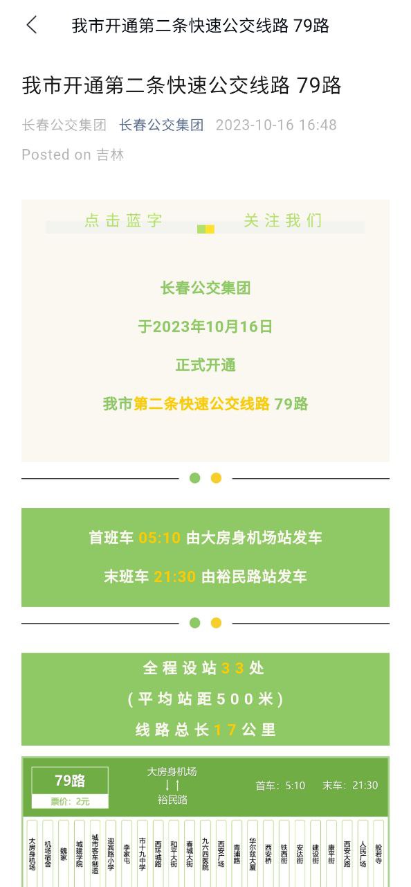 长春公交软件app