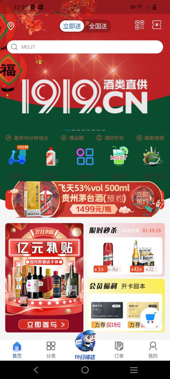 1919吃喝Android版