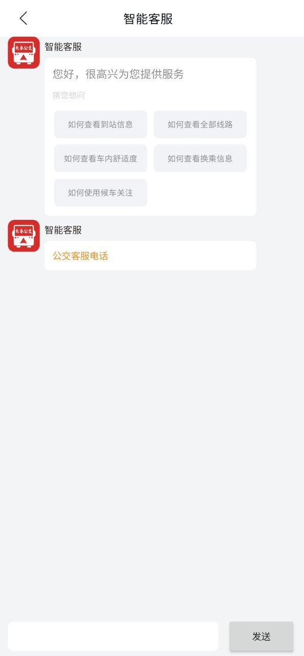 长春公交软件app