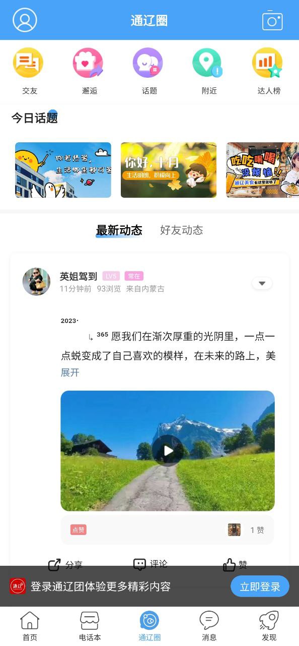 通辽团2025