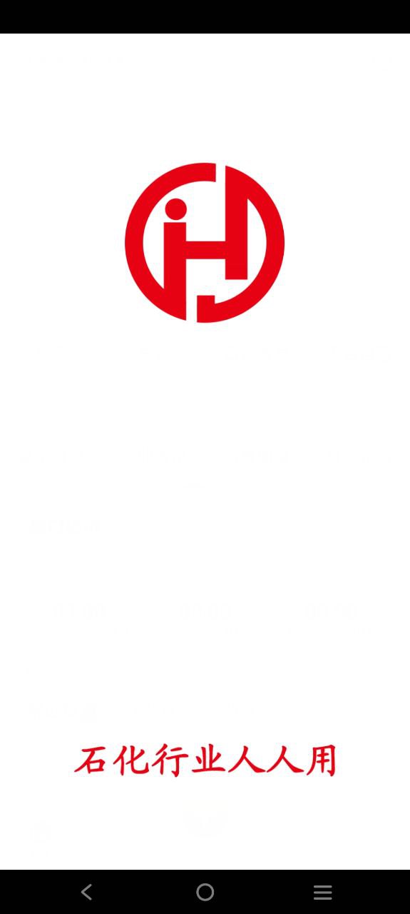 石化宝典软件app