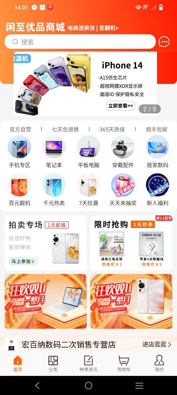 闲至优品软件