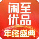 闲至优品软件