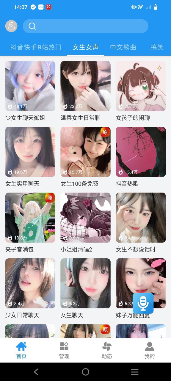 千变语音安卓版