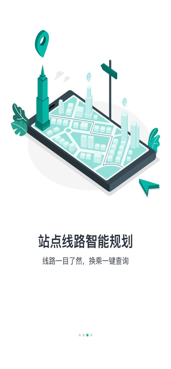 长春公交软件app