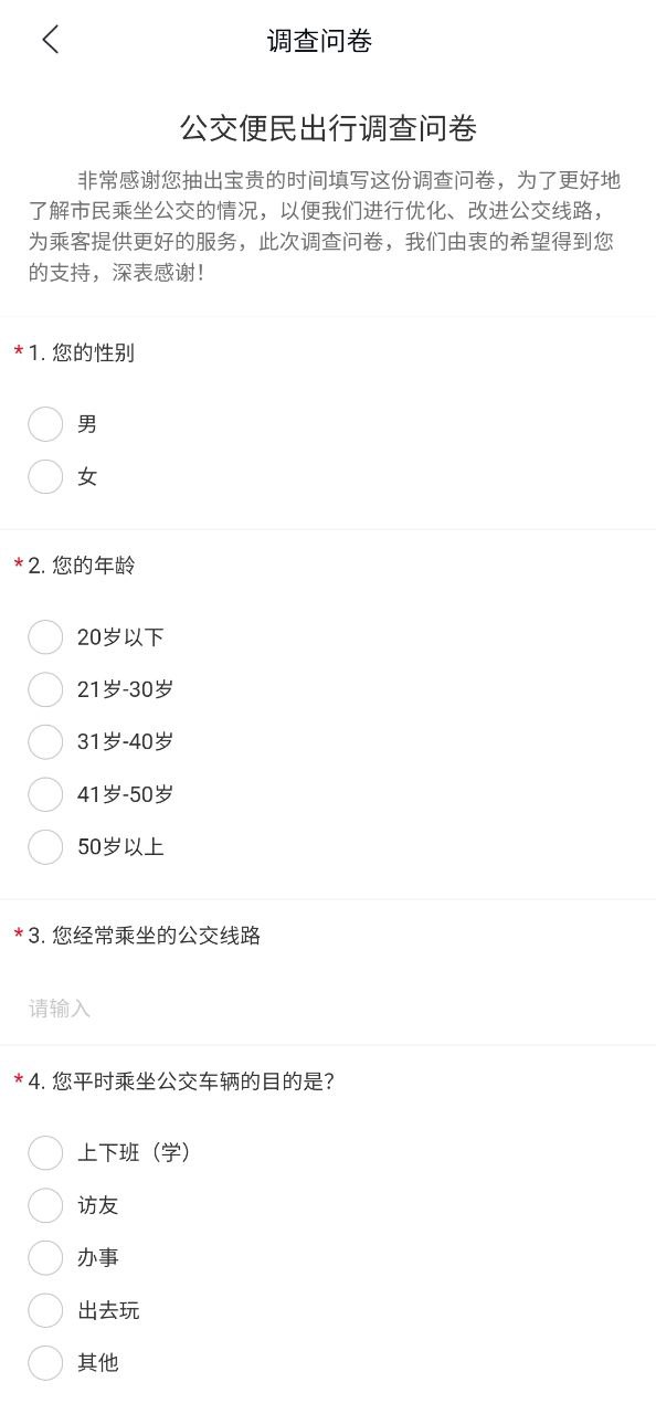 长春公交软件app