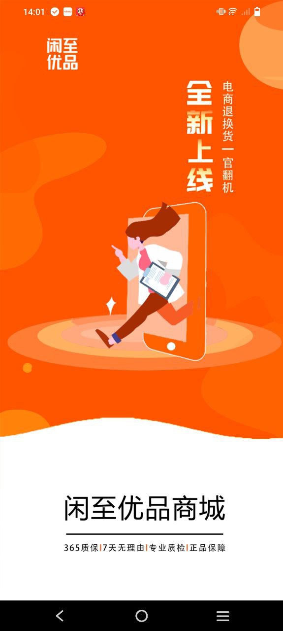 闲至优品软件
