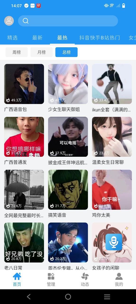千变语音安卓版