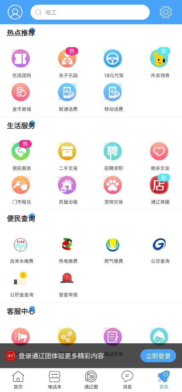通辽团2025