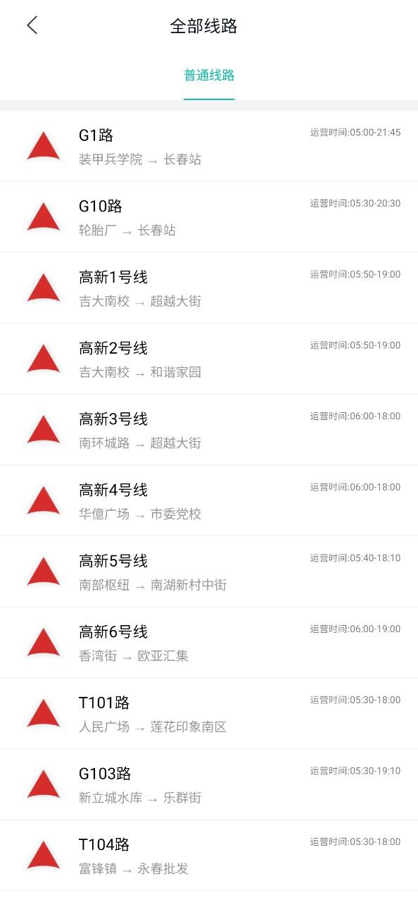 长春公交软件app