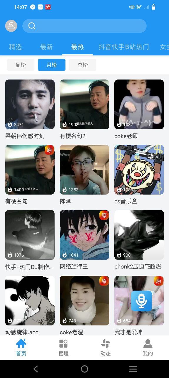 千变语音安卓版