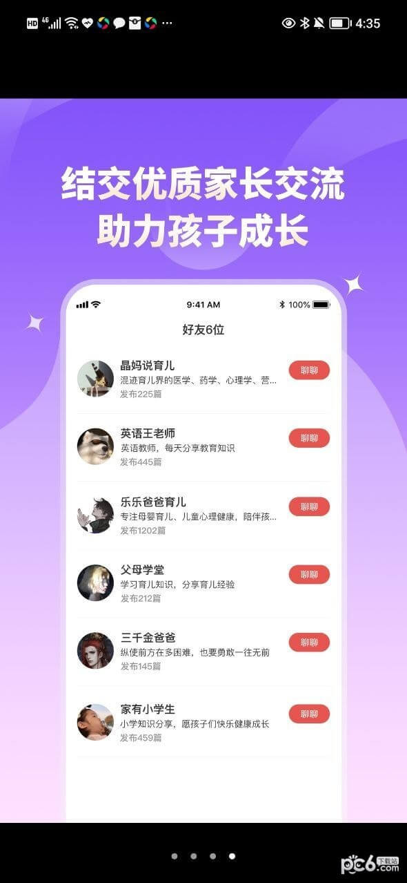 家长小本手机版