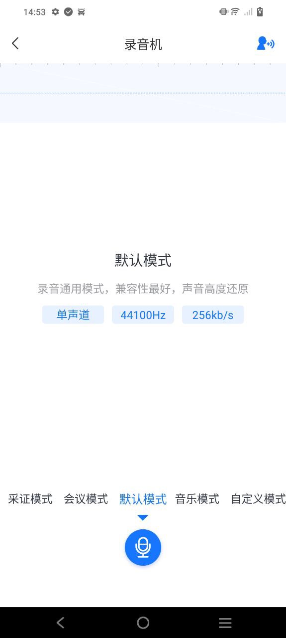 一键录音安卓