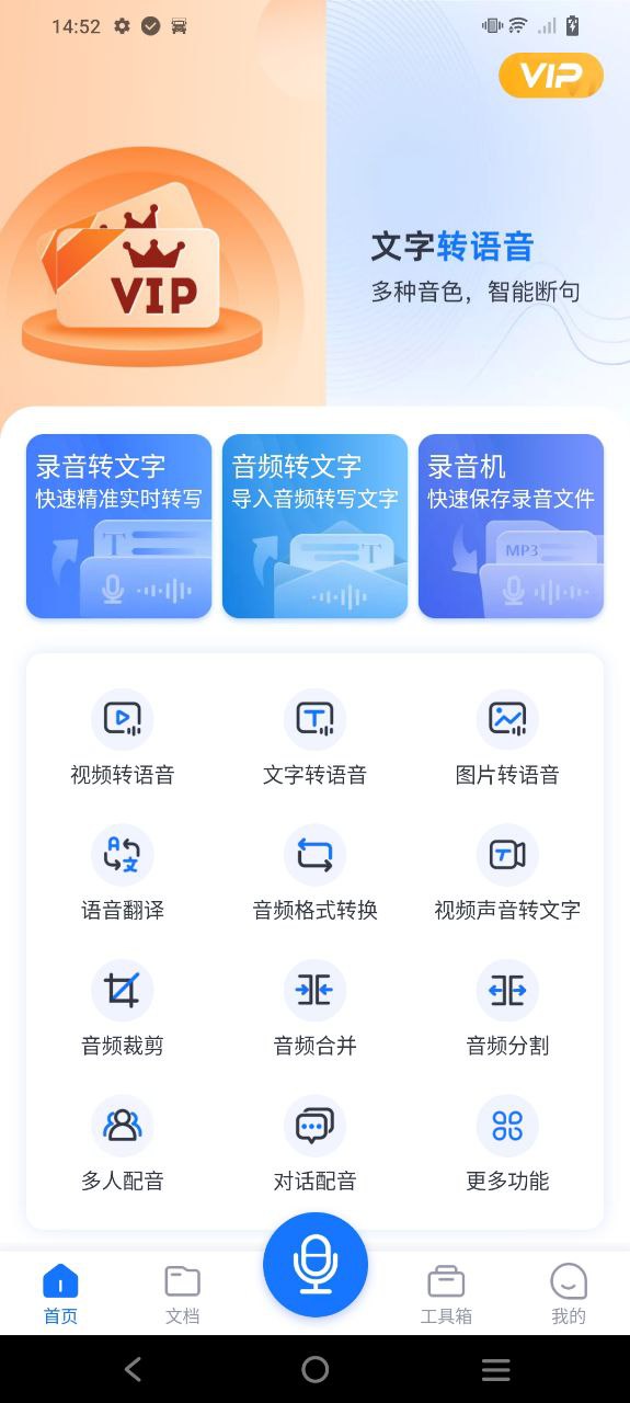 一键录音安卓