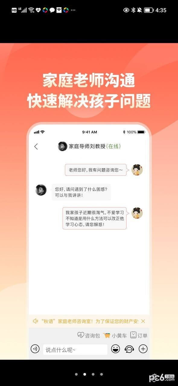 家长小本手机版