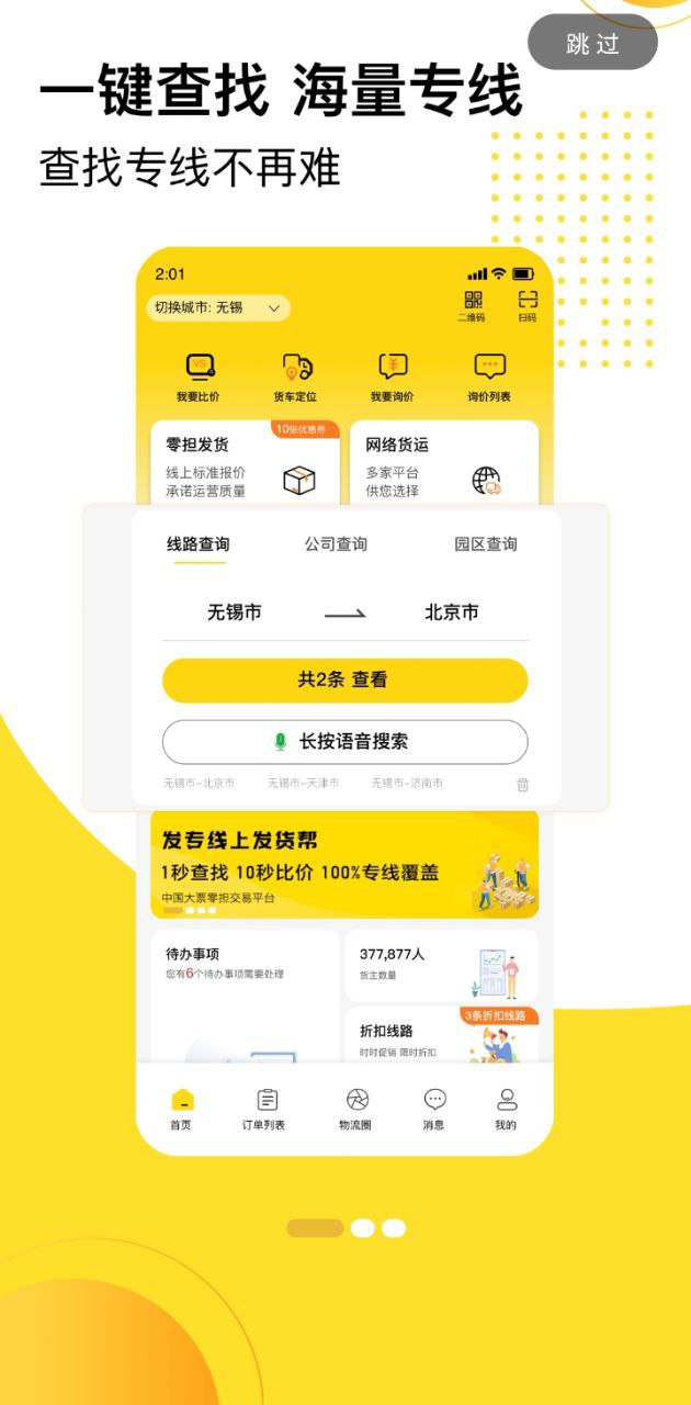 发货帮app