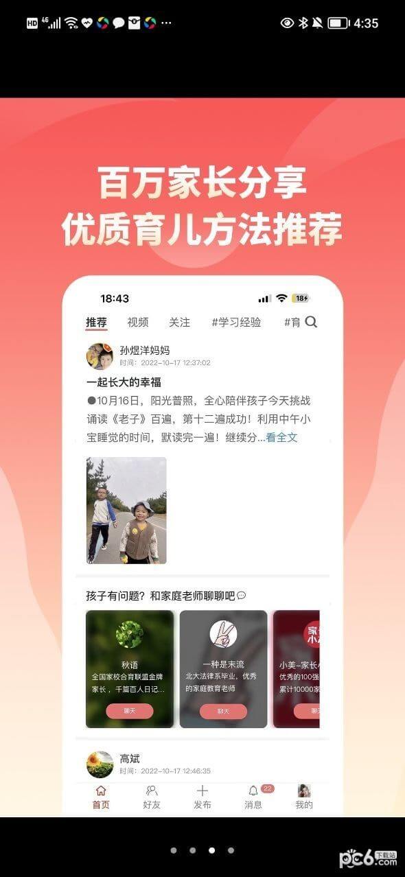 家长小本手机版