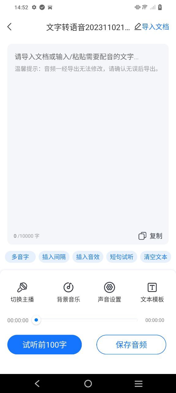一键录音安卓