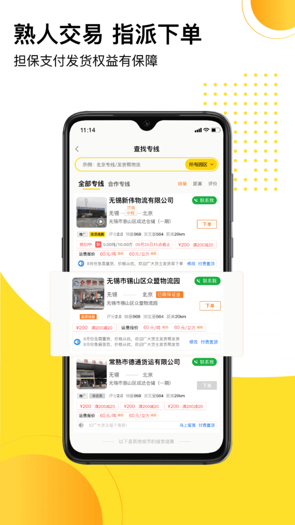 发货帮app