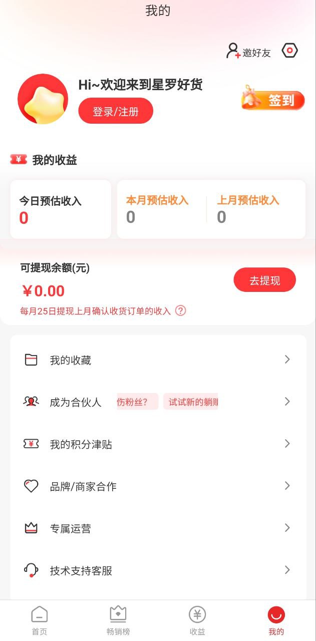 星罗好货2025