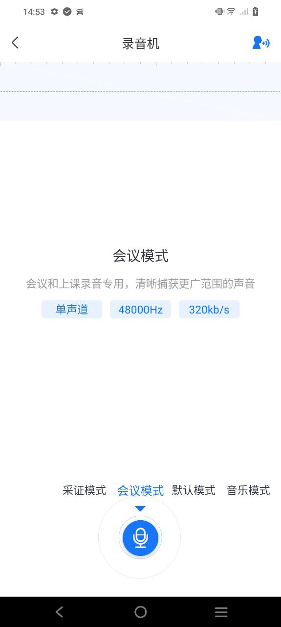 一键录音安卓