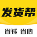 发货帮app