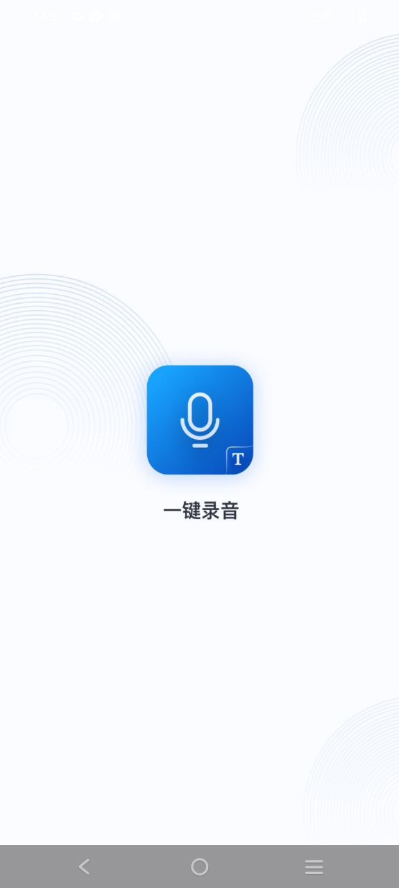 一键录音安卓