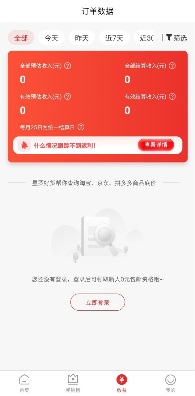 星罗好货2025