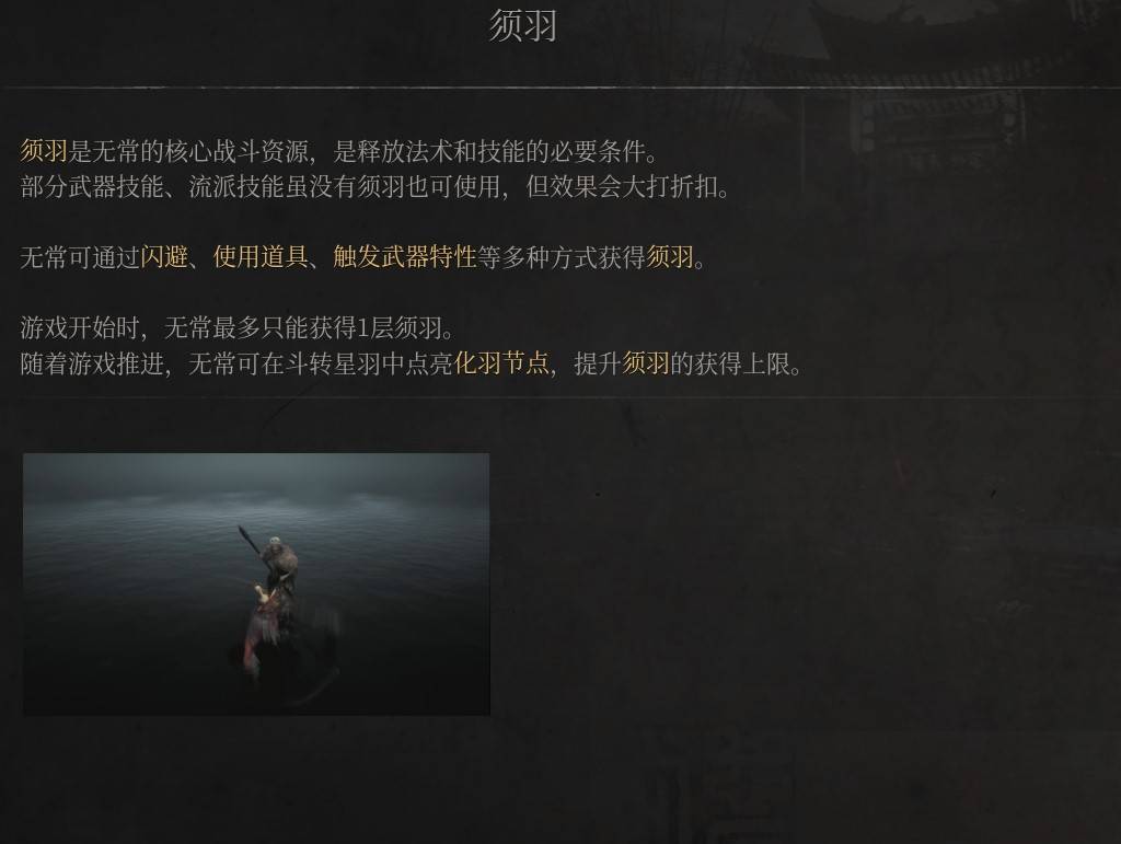 《明末：渊虚之羽》须羽的详细解析与定义