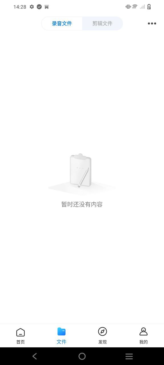 录音管家安装