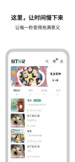 白丁友记最新