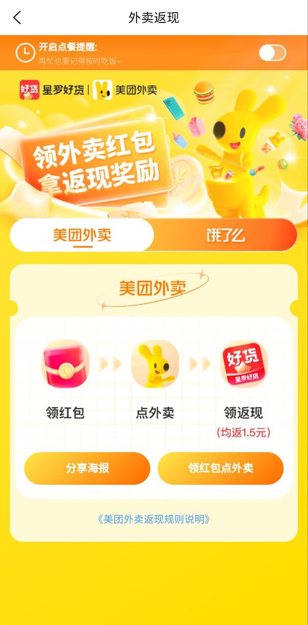 星罗好货2025
