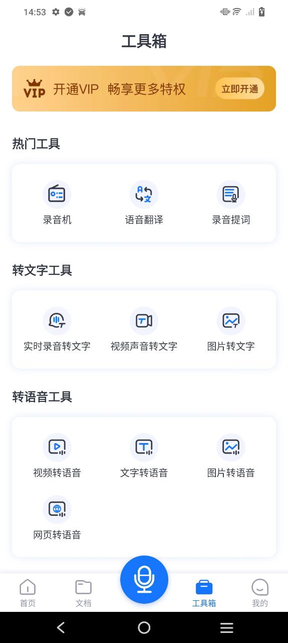 一键录音安卓
