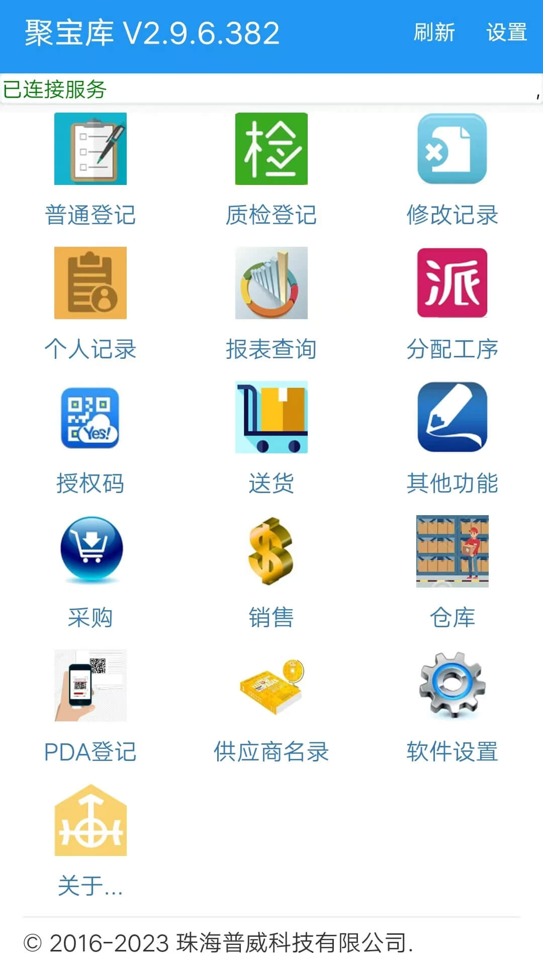 聚宝库软件