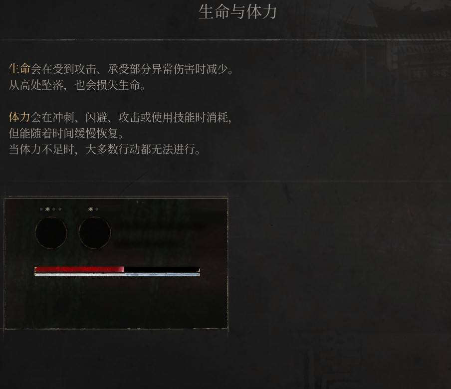 《明末：渊虚之羽》生命值与体力解析