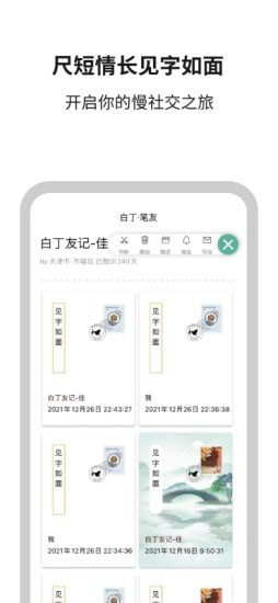 白丁友记最新
