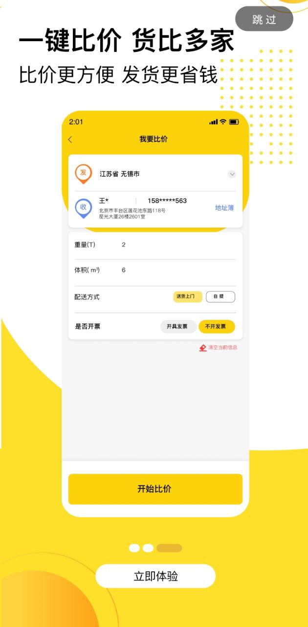 发货帮app