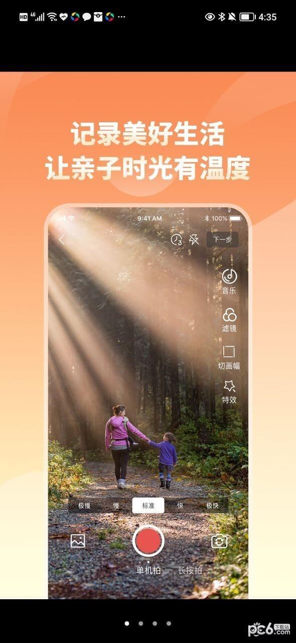 家长小本手机版