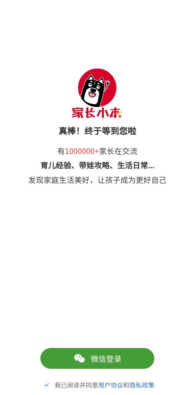 家长小本手机版