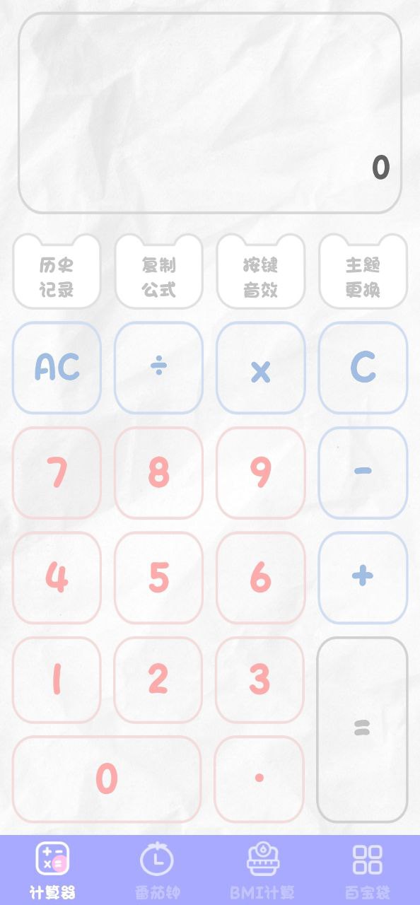 喵喵计算器手机版