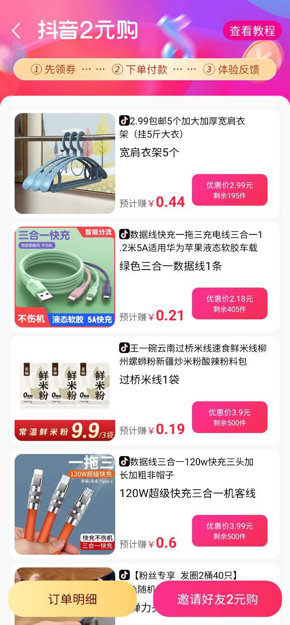 竹子拼客软件app