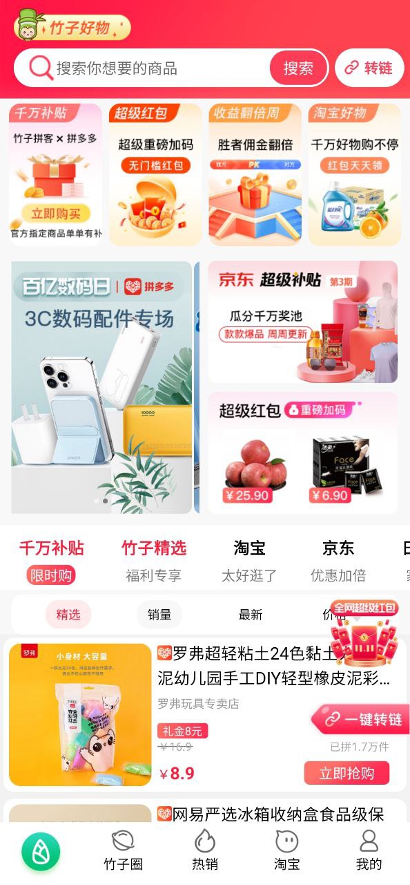 竹子拼客软件app