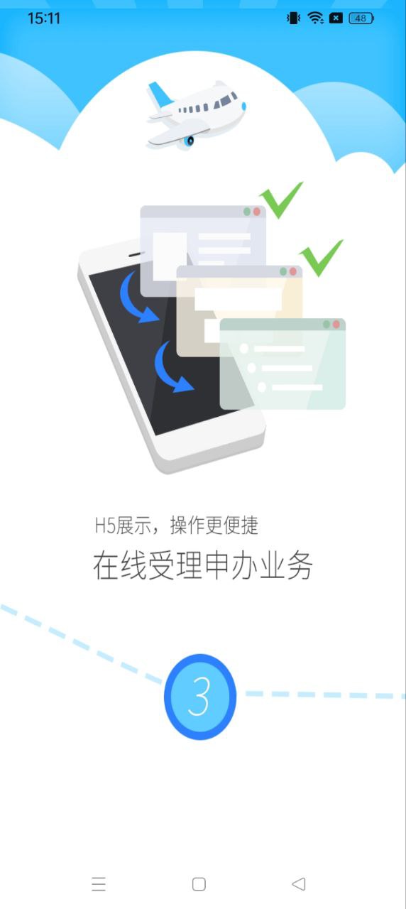 公证云安卓