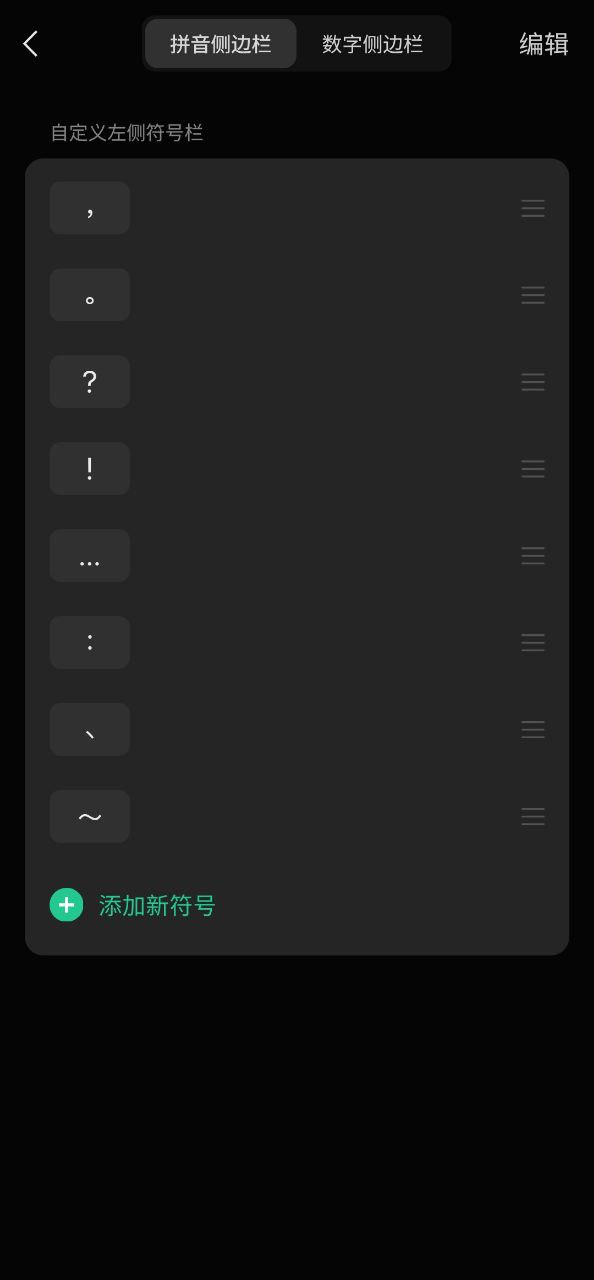 微信键盘安卓版