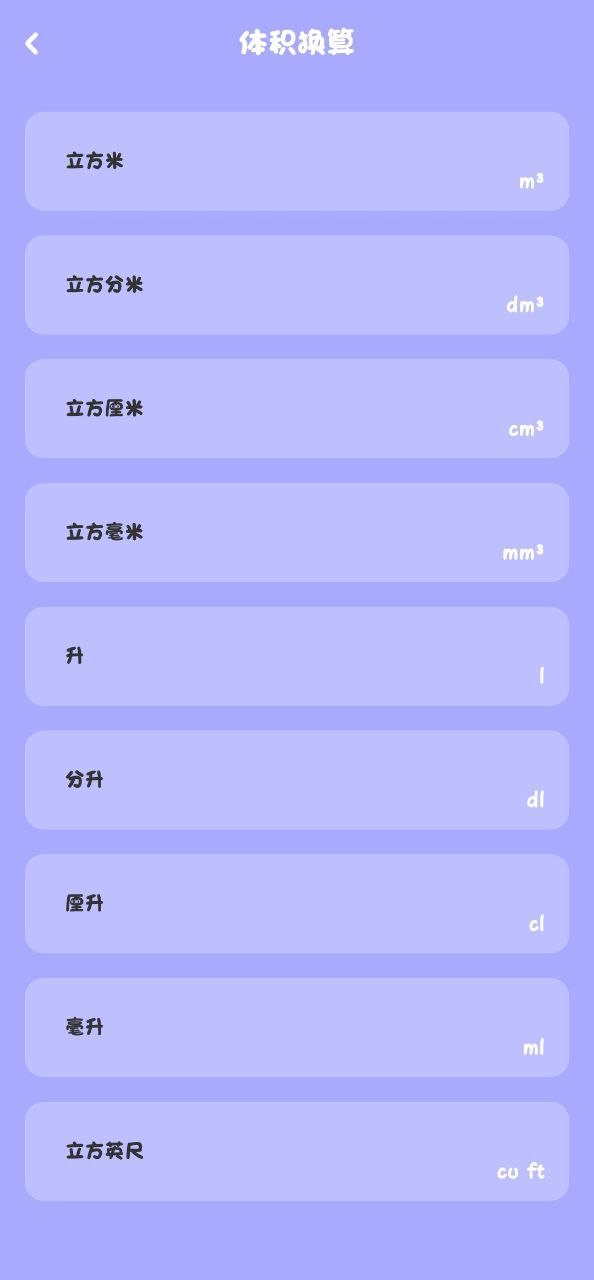 喵喵计算器手机版