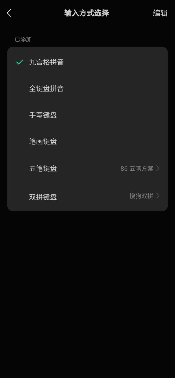 微信键盘安卓版
